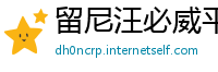留尼汪必威平台网址